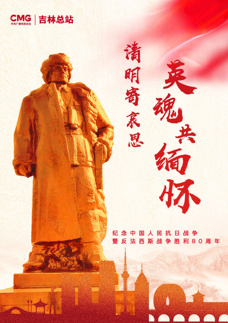 清明寄哀思丨一把口琴背后的抗联壮歌