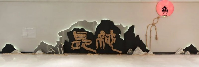 《长绳系日》装置――书法的当代艺术构成与时空叙事