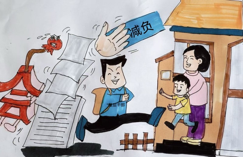 好评中国・漫评丨让实干者轻装再前行