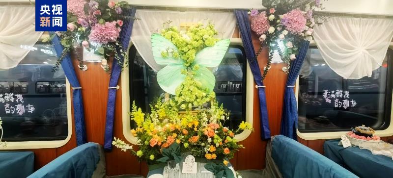 全国首趟花卉主题列车正式开行 打造“赏花之旅・一路花香”新体验