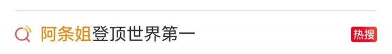 “阿条姐”有了新身份：世界枪王！