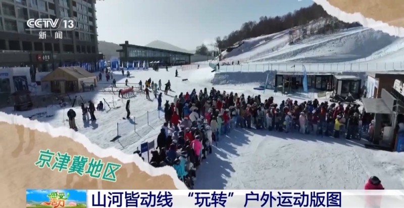 “玩转”户外运动版图 解锁“人生目的地清单”