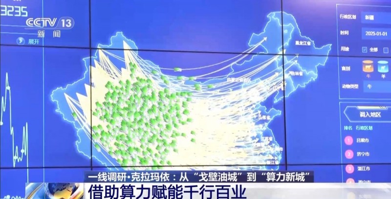 一线调研丨数据传输比眨眼还快 昔日“戈壁油城”蜕变“算力新城”