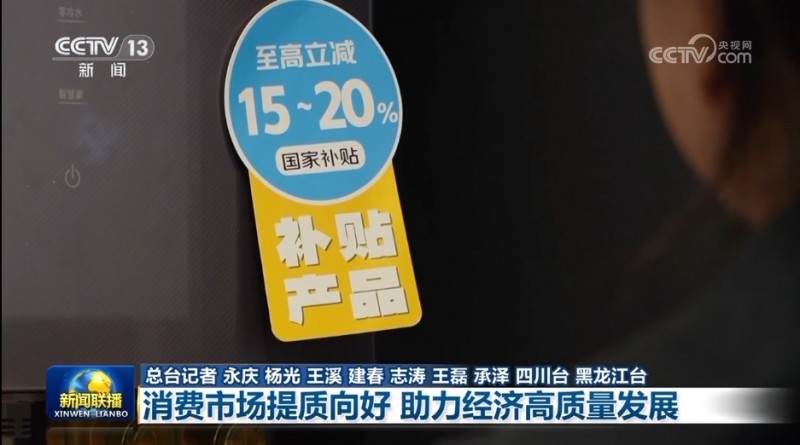 【新思想引领新征程】消费市场提质向好 助力经济高质量发展
