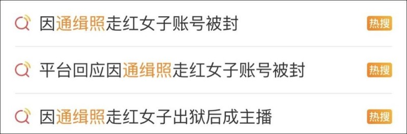 看丹观察丨自称“最美”通缉犯出狱当主播，一个月圈粉近万？三观怎能跟着“五官”跑！