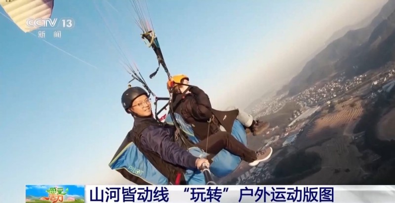 “玩转”户外运动版图 解锁“人生目的地清单”