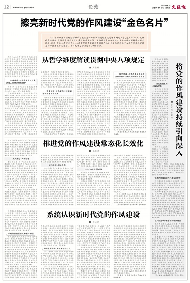赵大朋 | 系统认识新时代党的作风建设