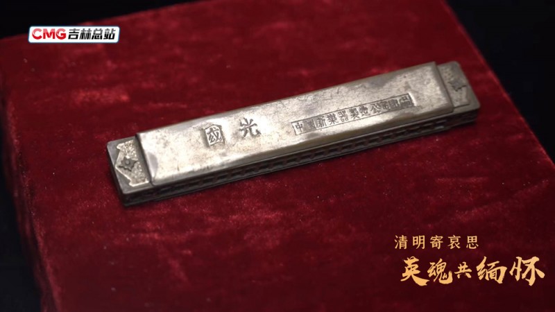 清明寄哀思丨一把口琴背后的抗联壮歌