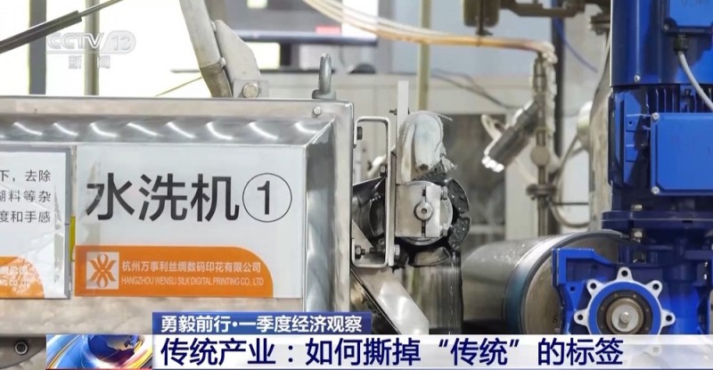 勇毅前行・一季度经济观察丨从一根丝里 透视纺织产业“破茧”之路