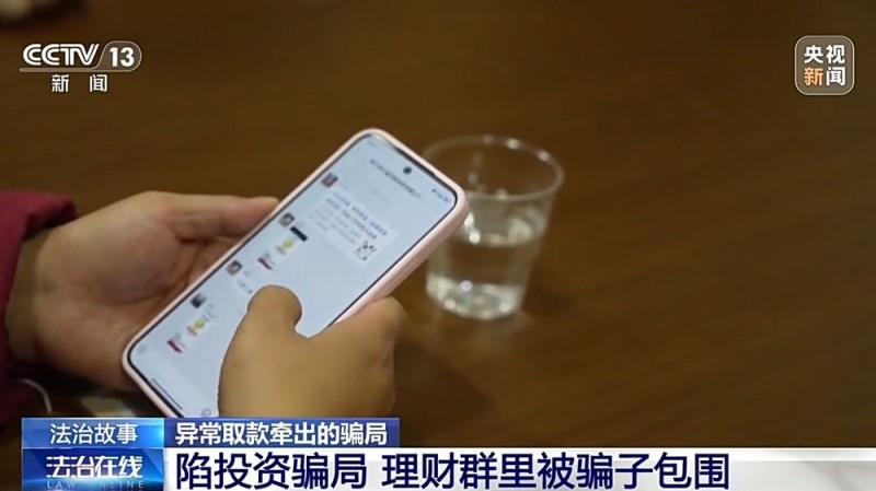 法治在线丨取现20万元却说不清取款用途 异常取款牵出一起诈骗案