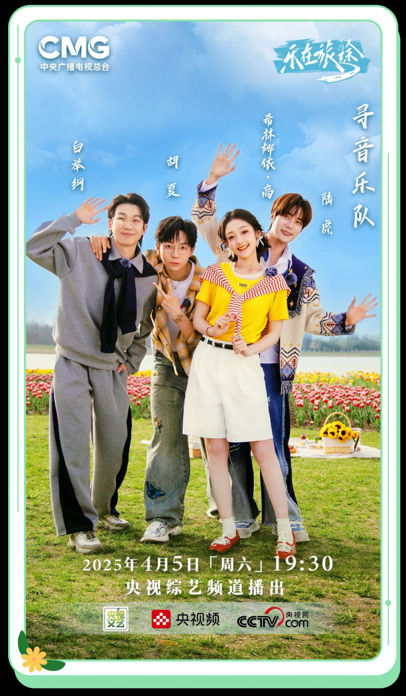 总台周末看点丨家国清明