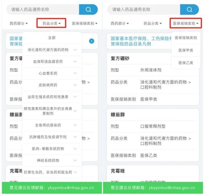 哪些药品可以医保报销？一键查询，快试试