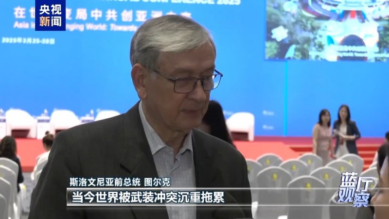 蓝厅观察丨全球安全倡议三周年  中国携手各方团结应对挑战