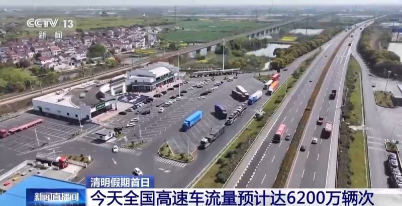 中短途出行为主  清明假期首日高速车流量达6200万辆次