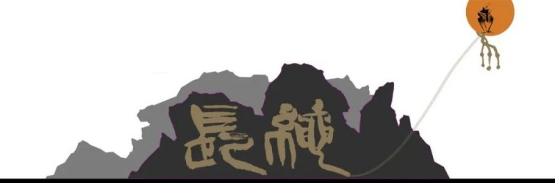 《长绳系日》装置――书法的当代艺术构成与时空叙事