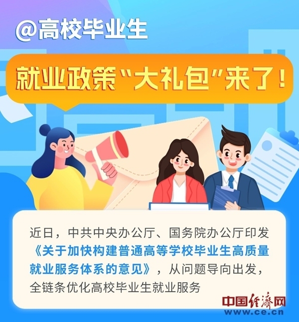 中经评论：优化培养供给 助力高校毕业生“职”通未来