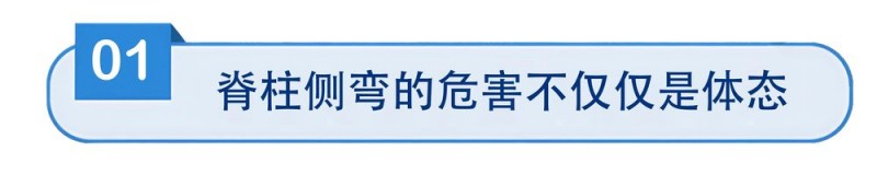 防歪指南！专家教你两步“自测法” 科学防治青少年脊柱侧弯