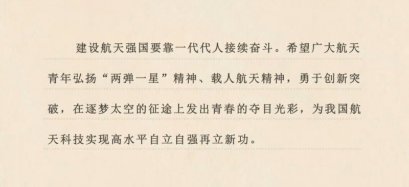 建设航天强国要靠一代代人接续奋斗