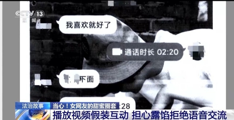 法治在线丨假网友、真敲诈！警方揭秘跨境“裸聊”犯罪套路