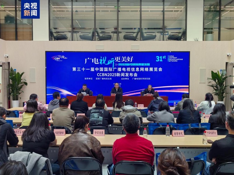 第三十一届中国国际广播电视信息网络展览会将于北京举行