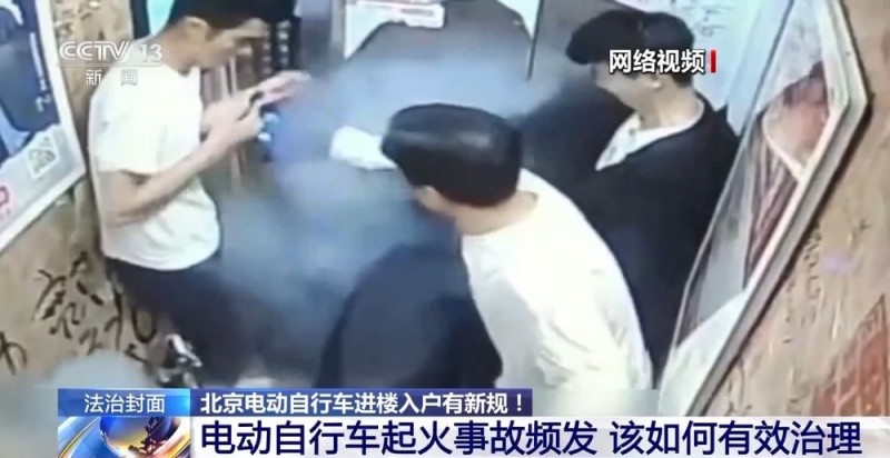 法治在线丨个人最高可罚1000元 北京明确禁止电动自行车进电梯