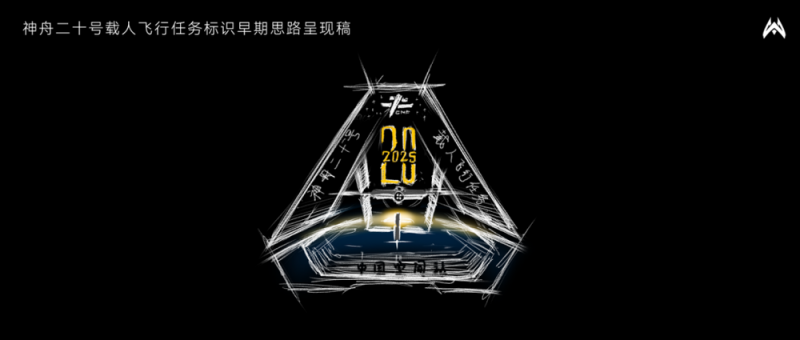 他设计的神舟二十号载人飞行任务标识，准备上天→