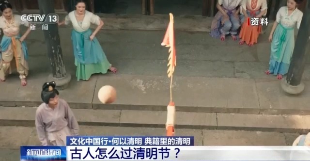 文化中国行丨AI带你看古人过清明有多讲究