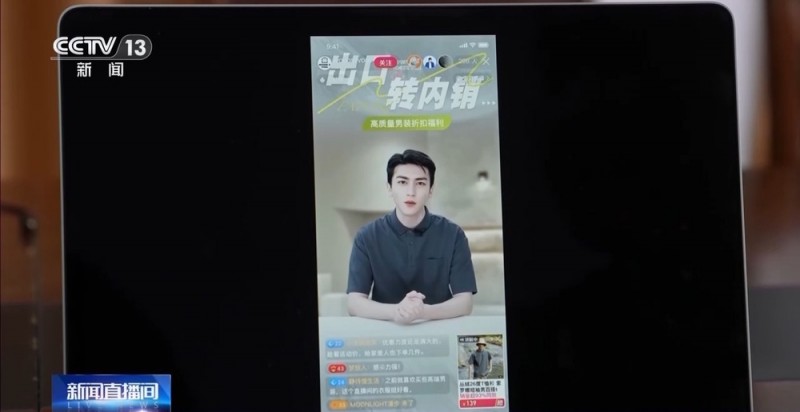 电商“半托管”+AI直播 助力外贸转内销