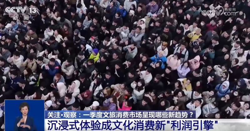 加速向“新”点燃新引擎  一季度文旅消费市场交出亮眼“成绩单”