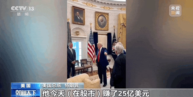 美股巨震,特朗普竟炫耀朋友一天赚25亿美元!购物小票已出现“关税附加费”,美网友大对账:“真的开始了!特朗普征税,我买单”