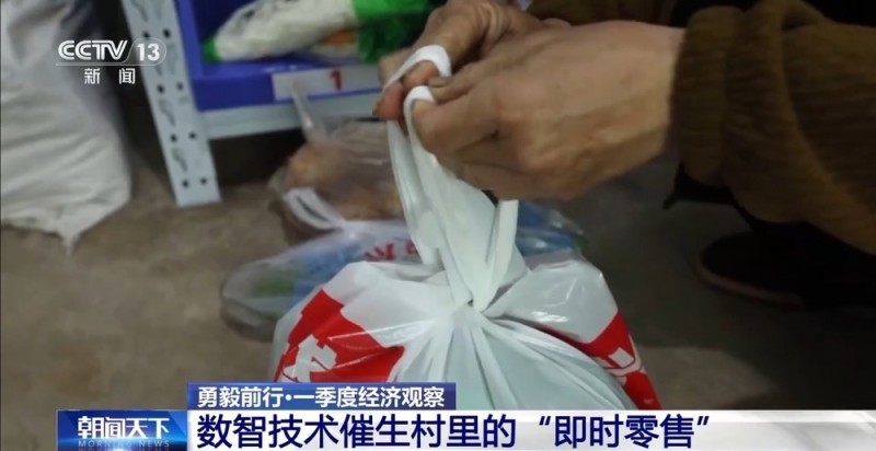勇毅前行・一季度经济观察丨村潮智购：家电换新“鲜”到家