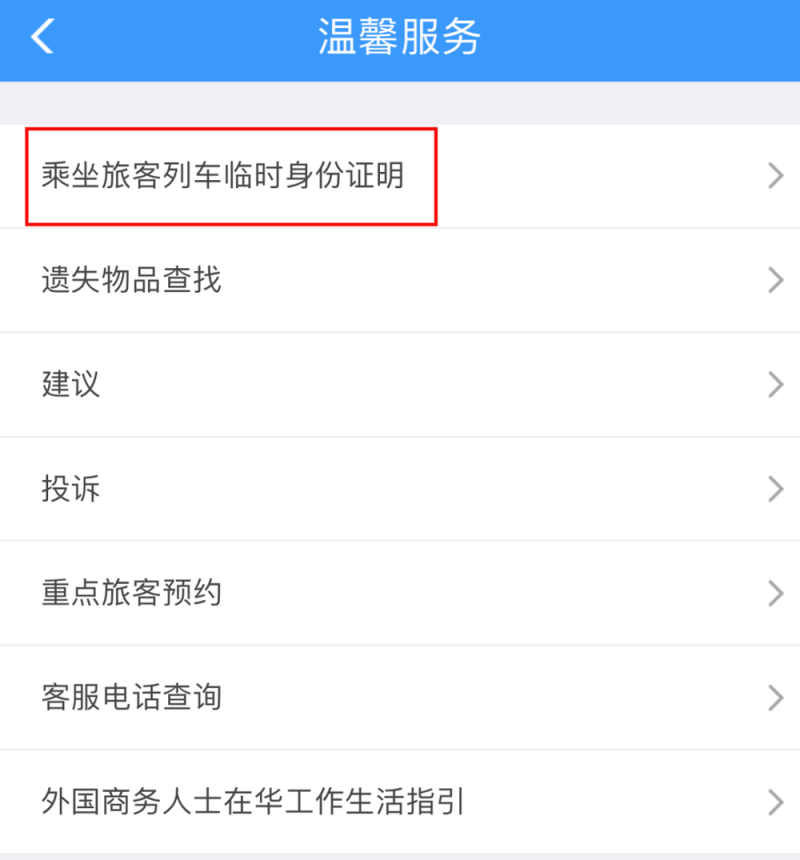 没带身份证如何坐高铁？这份应急指南请收好！