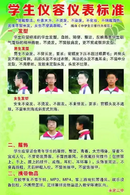 看丹观察蛞恢醒П煌端咔恐萍舳谭！还要不要规定理个“学生头”？