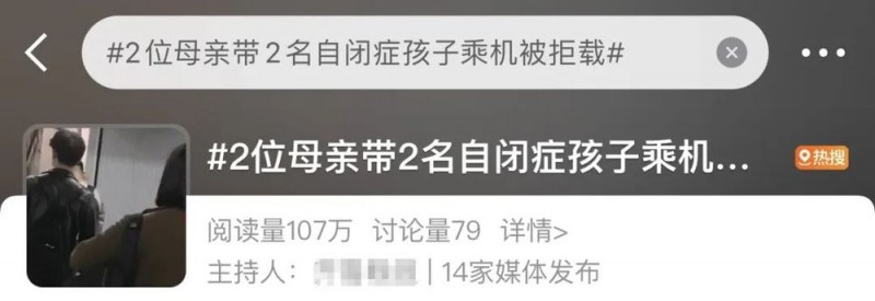 看丹观察丨航司以“影响他人”为由拒载自闭症旅客，合理吗？