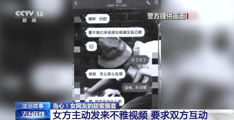 法治在线丨假网友、真敲诈！警方揭秘跨境“裸聊”犯罪套路
