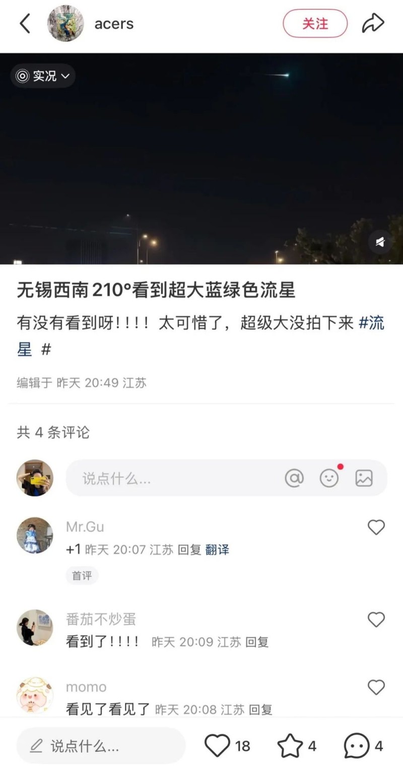 江苏、上海等地惊现“火球”，不少人拍到了！专家发声