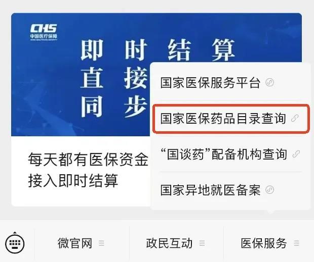 哪些药品可以医保报销？一键查询，快试试