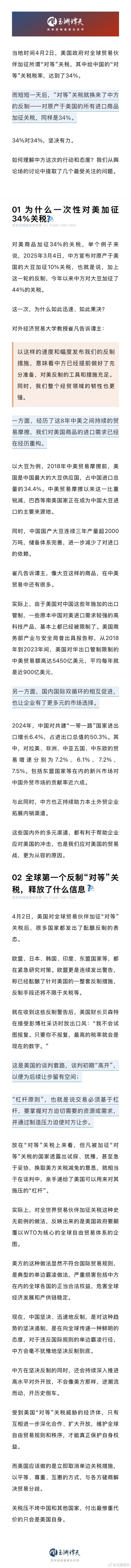 玉渊谭天丨中国为什么能全球第一个反制“对等关税”？