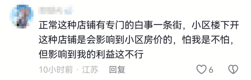 看丹观察丨丧葬店开到小区楼下，您同意吗？