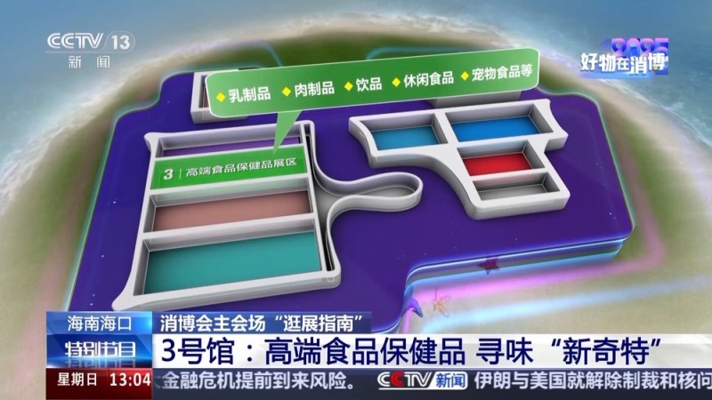 八大展馆汇集全球好物 这份消博会逛展指南请查收→