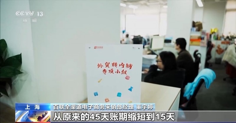 电商“半托管”+AI直播 助力外贸转内销