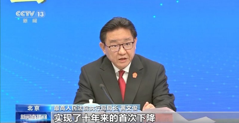 最高法：2024年执行工作实现“三升三降” 信用修复人次上升