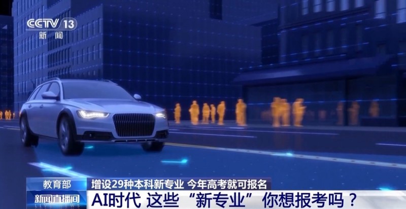 急需这些人才！今年高考上新29个“新鲜”专业 速来→