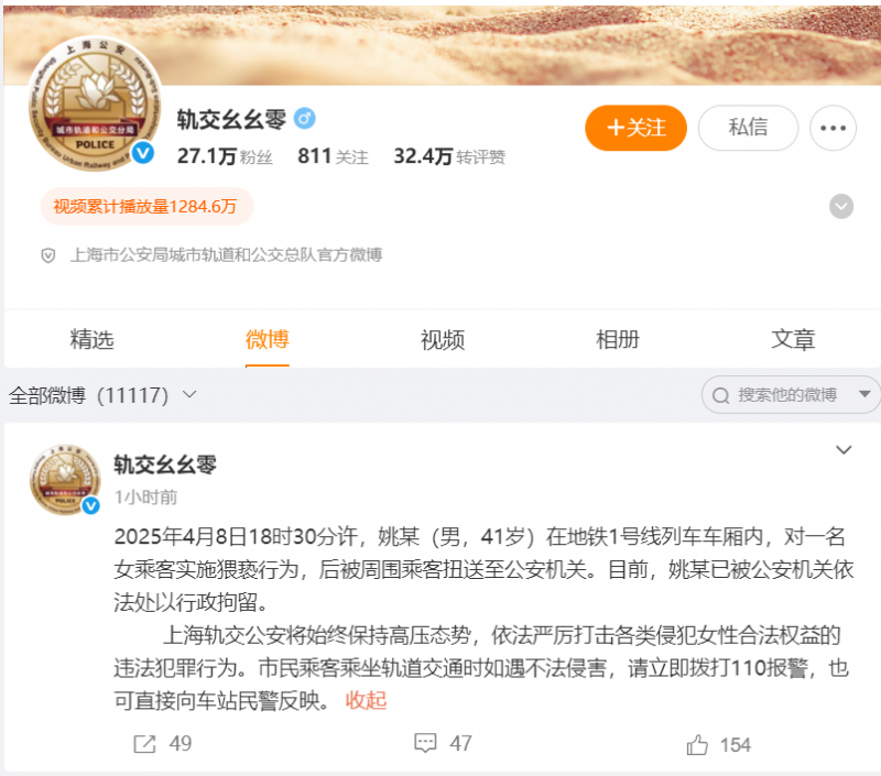 一男子在上海地铁内猥亵女乘客被行拘