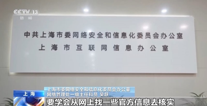严打“黑公关”、围剿AI“黑手” 上海公布网络问题治理成果