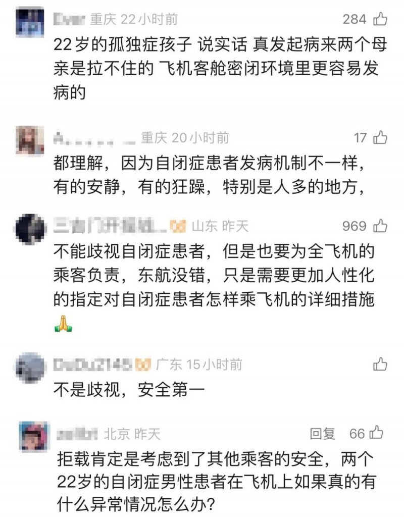看丹观察丨航司以“影响他人”为由拒载自闭症旅客，合理吗？