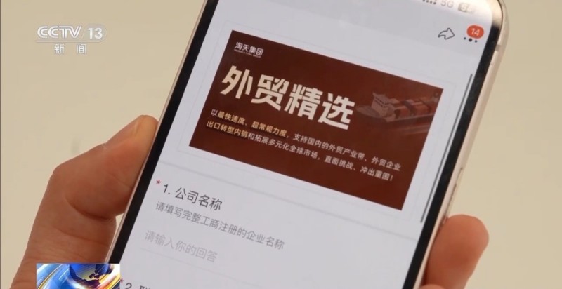 电商“半托管”+AI直播 助力外贸转内销