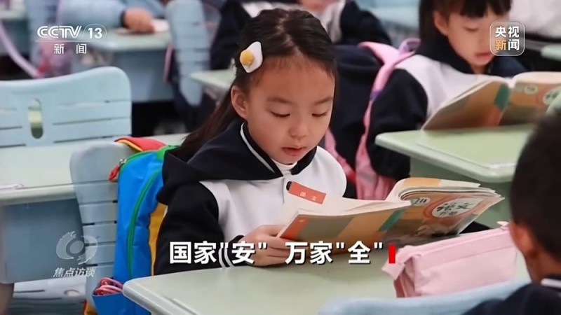 焦点访谈丨从校园到社会 筑牢国家安全人民防线