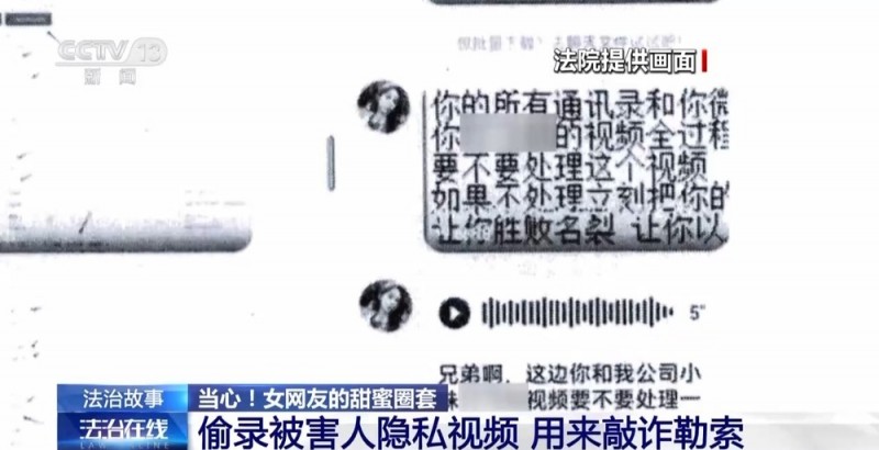 法治在线丨假网友、真敲诈！警方揭秘跨境“裸聊”犯罪套路