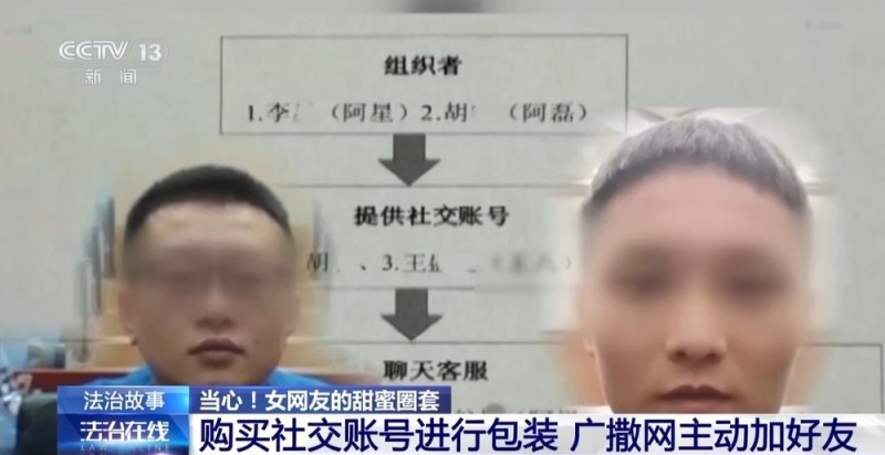 法治在线丨假网友、真敲诈！警方揭秘跨境“裸聊”犯罪套路